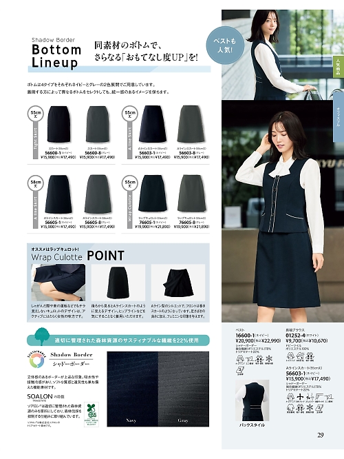 ジョア enjoie アンジョア,16600 ベスト(事務服)の写真は2026最新オンラインカタログ29ページに掲載されています。