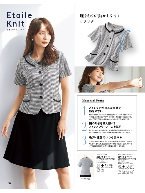 ジョア enjoie アンジョア,26670,オーバーブラウスの写真は2026最新カタログ34ページに掲載されています。