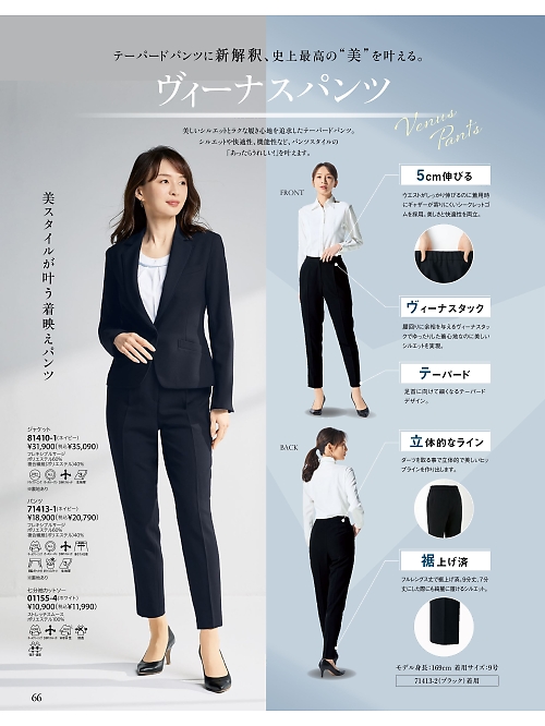 ジョア enjoie アンジョア,71413,パンツの写真は2026最新カタログ66ページに掲載されています。