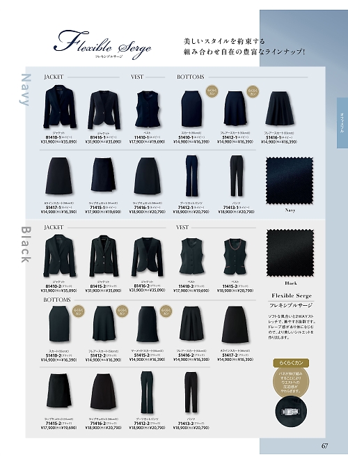 ジョア enjoie アンジョア,51416 フレアースカートの写真は2026最新オンラインカタログ67ページに掲載されています。