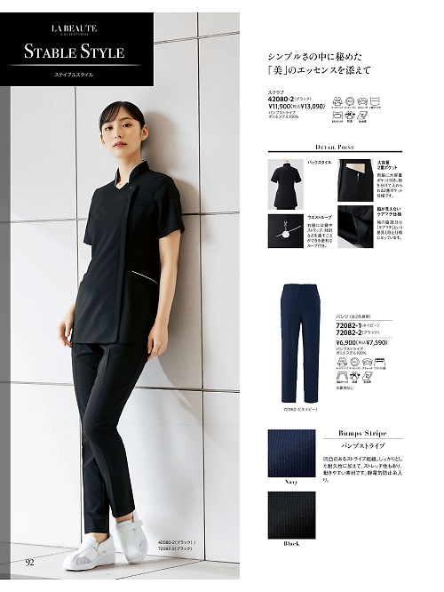 ジョア enjoie アンジョア,42080 スクラブの写真は2026最新オンラインカタログ92ページに掲載されています。