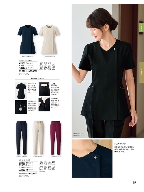 ジョア enjoie アンジョア,42052 スクラブの写真は2026最新オンラインカタログ95ページに掲載されています。