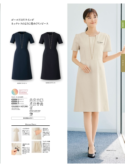 ジョア enjoie アンジョア,62056 ワンピースの写真は2026最新オンラインカタログ99ページに掲載されています。