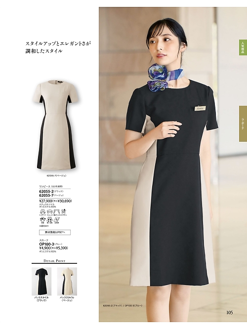 ジョア enjoie アンジョア,62055 ワンピースの写真は2026最新オンラインカタログ105ページに掲載されています。