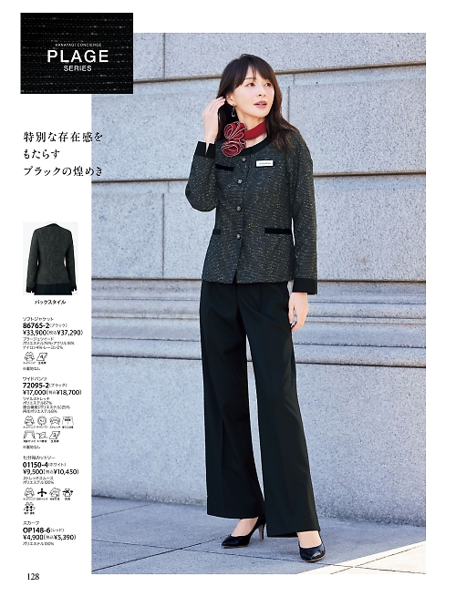 ジョア enjoie アンジョア,72095 ワイドパンツの写真は2026最新オンラインカタログ128ページに掲載されています。