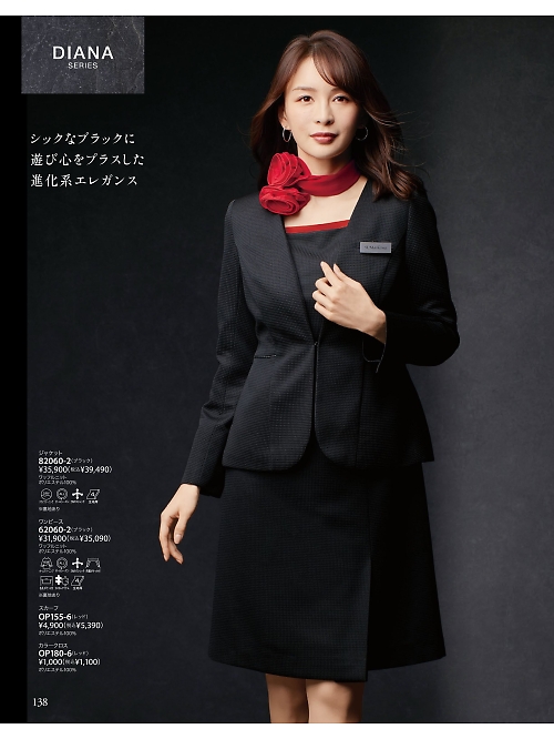 ジョア enjoie アンジョア,82060 ジャケットの写真は2026最新オンラインカタログ138ページに掲載されています。