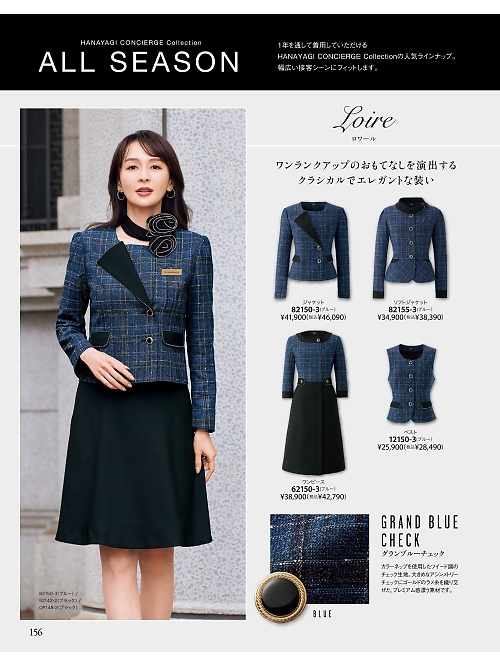 ジョア enjoie アンジョア,12150 ベスト(事務服)の写真は2026最新オンラインカタログ156ページに掲載されています。