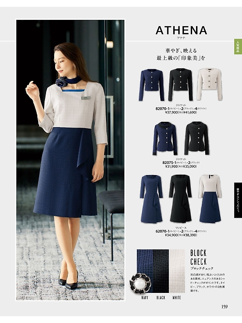 ジョア enjoie アンジョア,82070 ジャケットの写真は2026最新オンラインカタログ159ページに掲載されています。