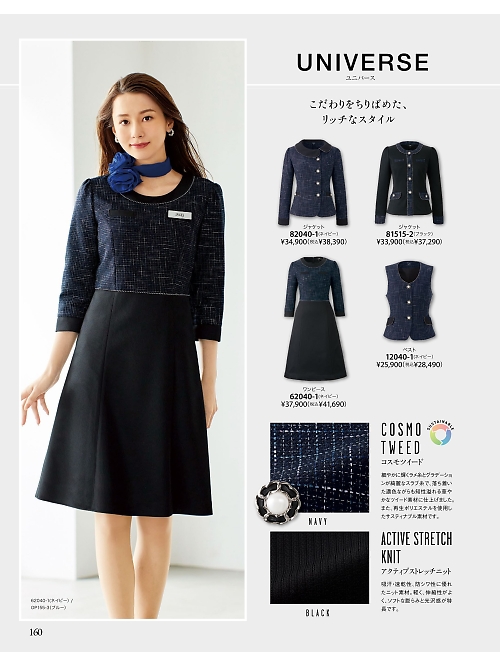 ジョア enjoie アンジョア,12040 ベスト(事務服)の写真は2026最新オンラインカタログ160ページに掲載されています。