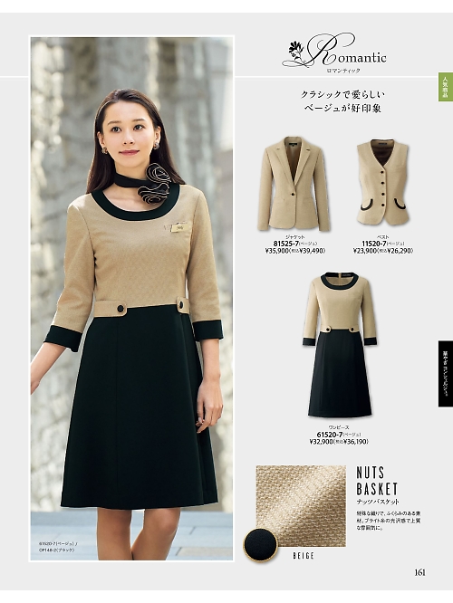 ジョア enjoie アンジョア,11520 ベスト(事務服)の写真は2026最新オンラインカタログ161ページに掲載されています。