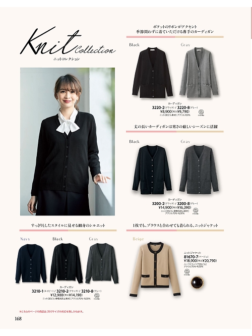 ジョア enjoie アンジョア,3210 カーディガンの写真は2026最新オンラインカタログ168ページに掲載されています。