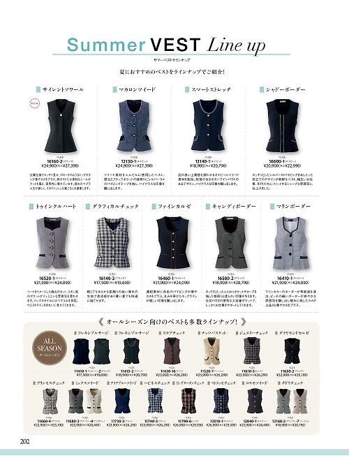 ジョア enjoie アンジョア,11650 ベスト(事務服)の写真は2026最新オンラインカタログ202ページに掲載されています。