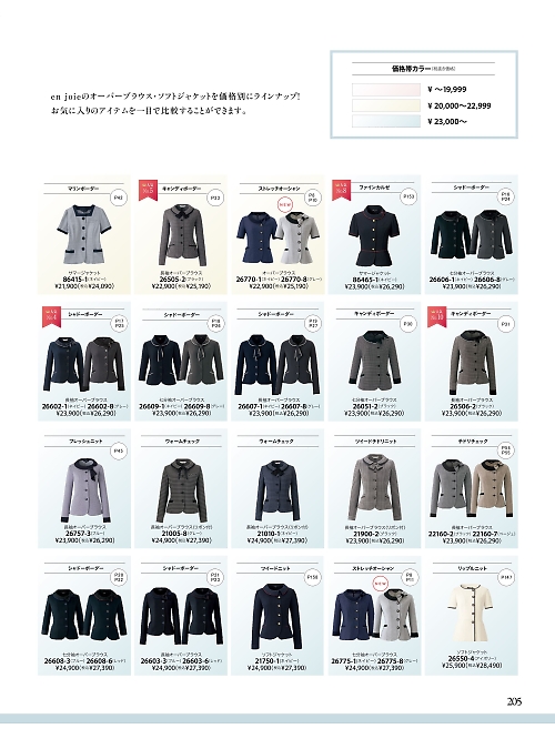 ジョア enjoie アンジョア,21900,長袖オーバーブラウスの写真は2026最新カタログ205ページに掲載されています。