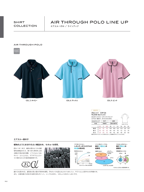 カーシー ENJOY(エンジョイ) CAREAN AMUS-NET HEARTGREEN,CSP126,ポロシャツの写真は2021最新カタログ153ページに掲載されています。