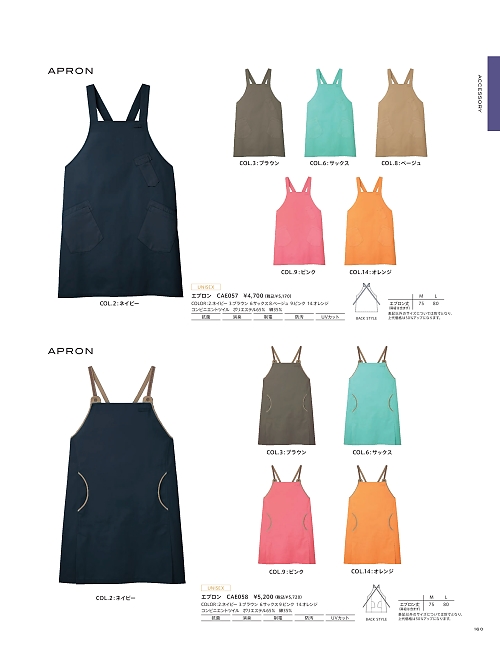 カーシー ENJOY(エンジョイ) CAREAN AMUS-NET HEARTGREEN,CAE058,エプロンの写真は2021最新のオンラインカタログの160ページに掲載されています。