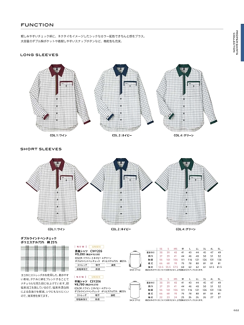 カーシー ENJOY(エンジョイ) CAREAN AMUS-NET HEARTGREEN,CSY206 シャツブラウスの写真は2024最新オンラインカタログ22ページに掲載されています。