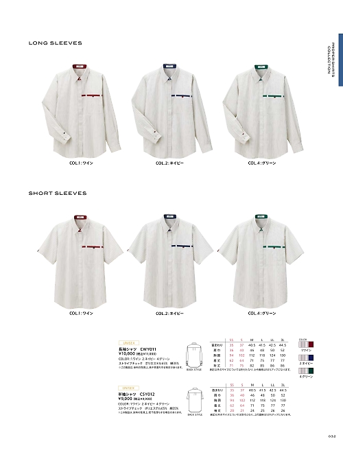 カーシー ENJOY(エンジョイ) CAREAN AMUS-NET HEARTGREEN,CSY012 半袖シャツの写真は2024最新オンラインカタログ32ページに掲載されています。