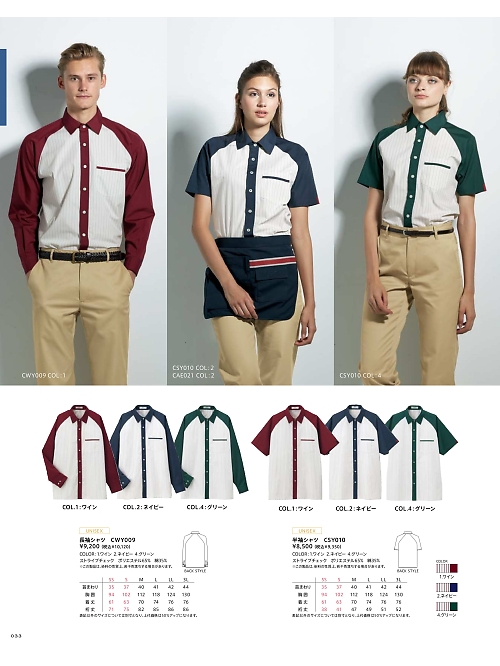 カーシー ENJOY(エンジョイ) CAREAN AMUS-NET HEARTGREEN,CSY010,半袖シャツの写真は2024最新のオンラインカタログの33ページに掲載されています。