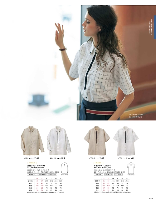 カーシー ENJOY(エンジョイ) CAREAN AMUS-NET HEARTGREEN,CWY003,長袖シャツの写真は2024最新のオンラインカタログの34ページに掲載されています。