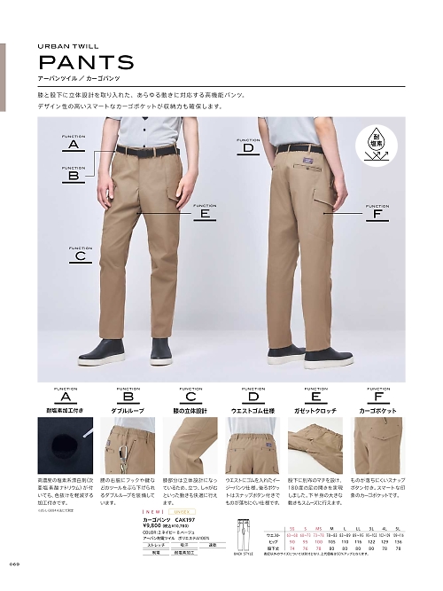 カーシー ENJOY(エンジョイ) CAREAN AMUS-NET HEARTGREEN,CAK197 パンツの写真は2024最新オンラインカタログ69ページに掲載されています。