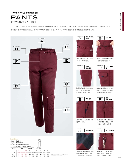 カーシー ENJOY(エンジョイ) CAREAN AMUS-NET HEARTGREEN,CAK168 パンツの写真は2024最新オンラインカタログ80ページに掲載されています。