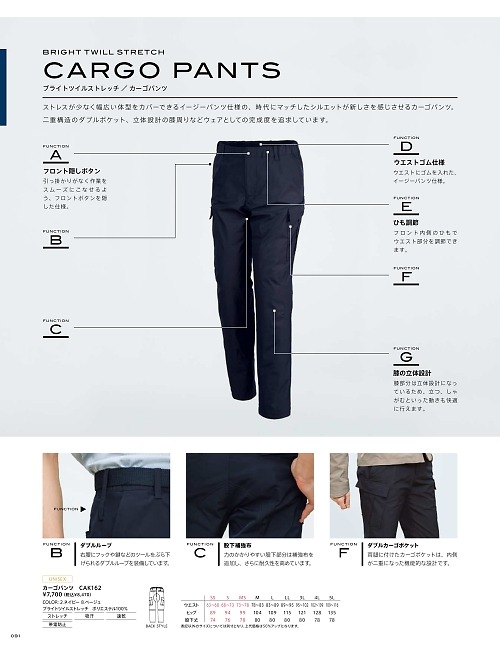 カーシー ENJOY(エンジョイ) CAREAN AMUS-NET HEARTGREEN,CAK162 カーゴパンツの写真は2024最新オンラインカタログ91ページに掲載されています。