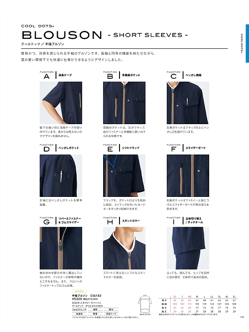 カーシー ENJOY(エンジョイ) CAREAN AMUS-NET HEARTGREEN,CSU182 半袖ブルゾンの写真は2024最新オンラインカタログ112ページに掲載されています。