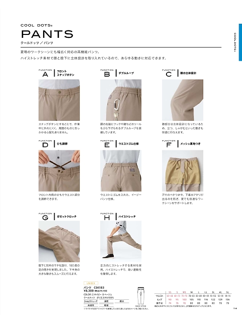 カーシー ENJOY(エンジョイ) CAREAN AMUS-NET HEARTGREEN,CSK183 パンツの写真は2024最新オンラインカタログ114ページに掲載されています。