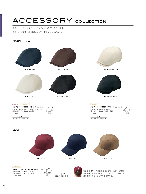 カーシー ENJOY(エンジョイ) CAREAN AMUS-NET HEARTGREEN,CAZ154 ハンチングの写真は2024最新オンラインカタログ141ページに掲載されています。