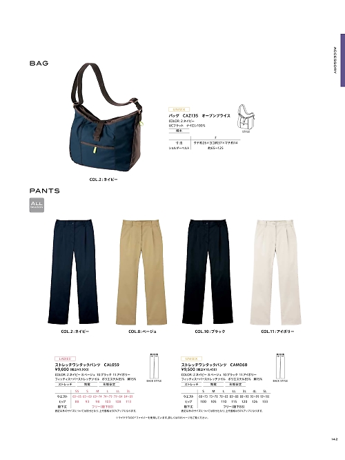 カーシー ENJOY(エンジョイ) CAREAN AMUS-NET HEARTGREEN,CAZ135 バックの写真は2024最新オンラインカタログ142ページに掲載されています。