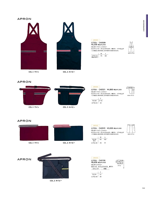 カーシー ENJOY(エンジョイ) CAREAN AMUS-NET HEARTGREEN,CAE020,胸当てエプロンの写真は2024最新のオンラインカタログの144ページに掲載されています。