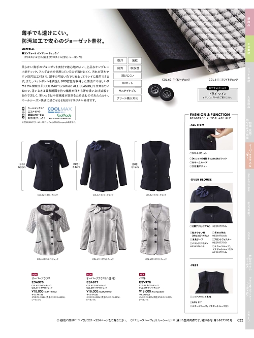 カーシー ENJOY(エンジョイ) CAREAN AMUS-NET HEARTGREEN,ESA977 オーバーブラウスの写真は2025最新オンラインカタログ22ページに掲載されています。