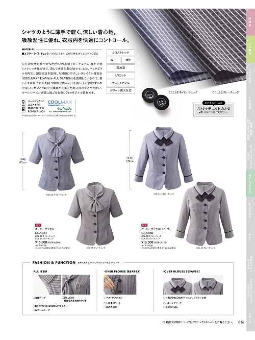 カーシー ENJOY(エンジョイ) CAREAN AMUS-NET HEARTGREEN,ESA981 オーバーブラウスの写真は2025最新オンラインカタログ26ページに掲載されています。