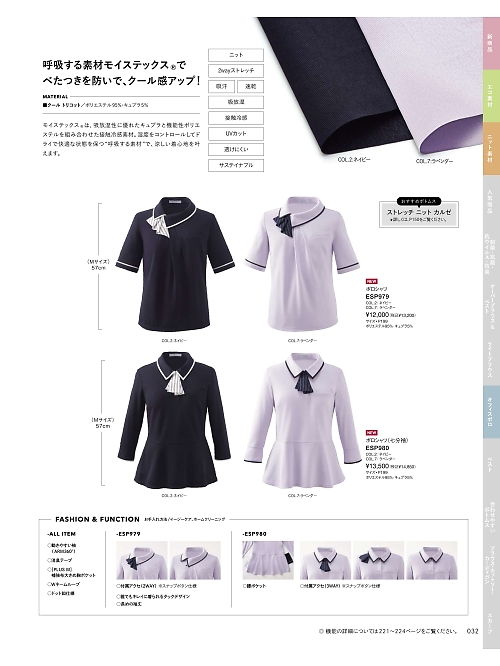 カーシー ENJOY(エンジョイ) CAREAN AMUS-NET HEARTGREEN,ESP979 ポロシャツの写真は2025最新オンラインカタログ32ページに掲載されています。