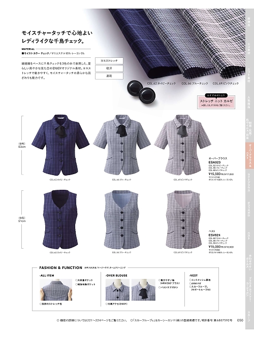 カーシー ENJOY(エンジョイ) CAREAN AMUS-NET HEARTGREEN,ESA923 オーバーブラウスの写真は2025最新オンラインカタログ50ページに掲載されています。