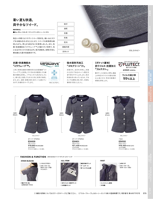 カーシー ENJOY(エンジョイ) CAREAN AMUS-NET HEARTGREEN,ESA830 オーバーブラウスの写真は2025最新オンラインカタログ76ページに掲載されています。