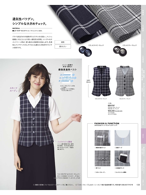 カーシー ENJOY(エンジョイ) CAREAN AMUS-NET HEARTGREEN,ESV707,ベスト(事務服)の写真は2025最新のオンラインカタログの138ページに掲載されています。