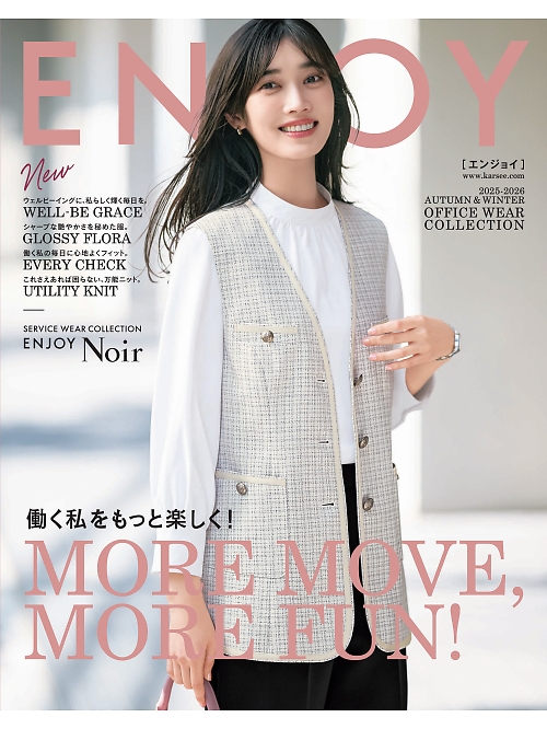 カーシー ENJOY KARSEE カーシーカシマ ENJOY 【秋冬物】の最新カタログです。