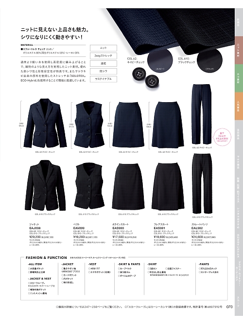 カーシー ENJOY(エンジョイ) CAREAN AMUS-NET HEARTGREEN,EAS901 フレアスカートの写真は2025-26最新オンラインカタログ70ページに掲載されています。