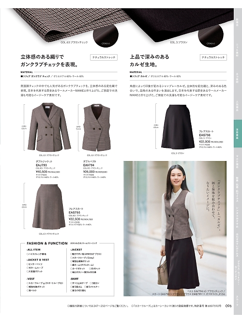 カーシー ENJOY(エンジョイ) CAREAN AMUS-NET HEARTGREEN,EAV794 ダブルベストの写真は2025-26最新オンラインカタログ96ページに掲載されています。