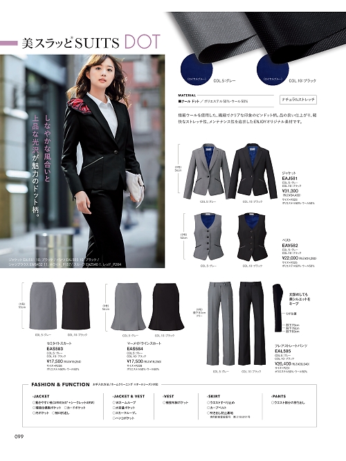 カーシー ENJOY(エンジョイ) CAREAN AMUS-NET HEARTGREEN,EAV582 ベスト(事務服)の写真は2025-26最新オンラインカタログ99ページに掲載されています。