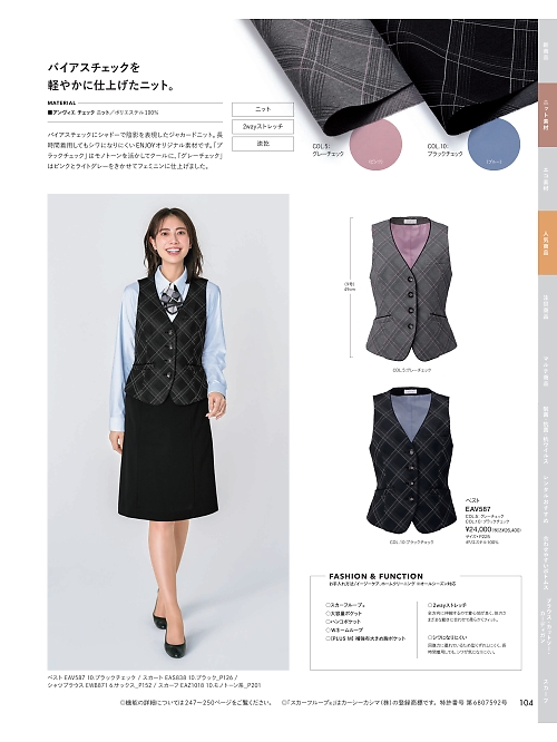 カーシー ENJOY(エンジョイ) CAREAN AMUS-NET HEARTGREEN,EAV587 ベスト(事務服)の写真は2025-26最新オンラインカタログ104ページに掲載されています。