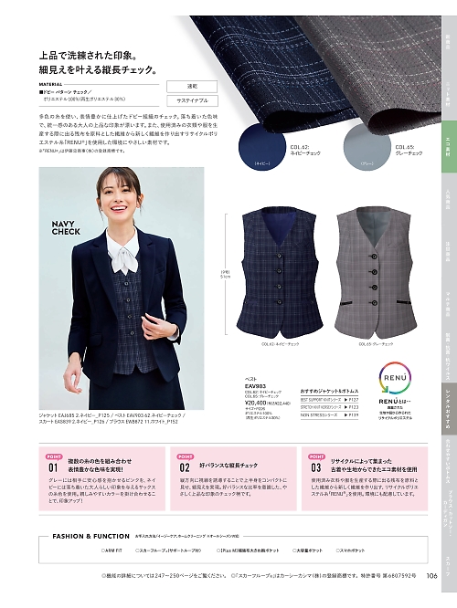 カーシー ENJOY(エンジョイ) CAREAN AMUS-NET HEARTGREEN,EAV903,ベスト(事務服)の写真は2025-26最新カタログ106ページに掲載されています。