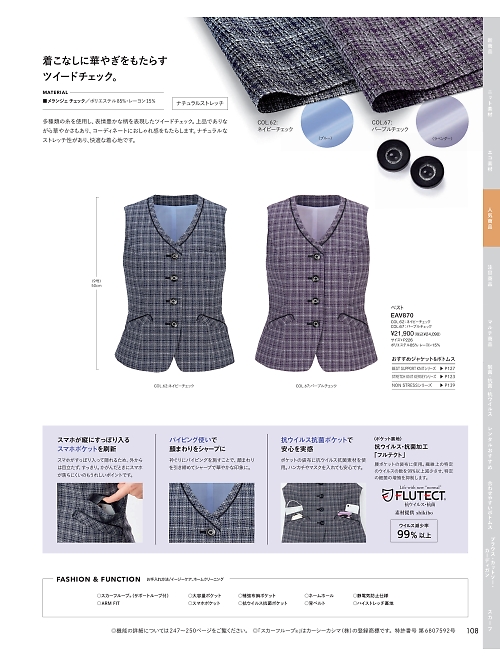 カーシー ENJOY(エンジョイ) CAREAN AMUS-NET HEARTGREEN,EAV870 ベスト(事務服)の写真は2025-26最新オンラインカタログ108ページに掲載されています。