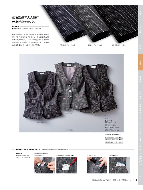 カーシー ENJOY(エンジョイ) CAREAN AMUS-NET HEARTGREEN,EAV483 ベスト(事務服)の写真は2025-26最新オンラインカタログ114ページに掲載されています。