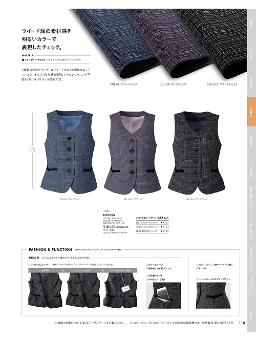 カーシー ENJOY(エンジョイ) CAREAN AMUS-NET HEARTGREEN,EAV684 ベスト(事務服)の写真は2025-26最新オンラインカタログ118ページに掲載されています。