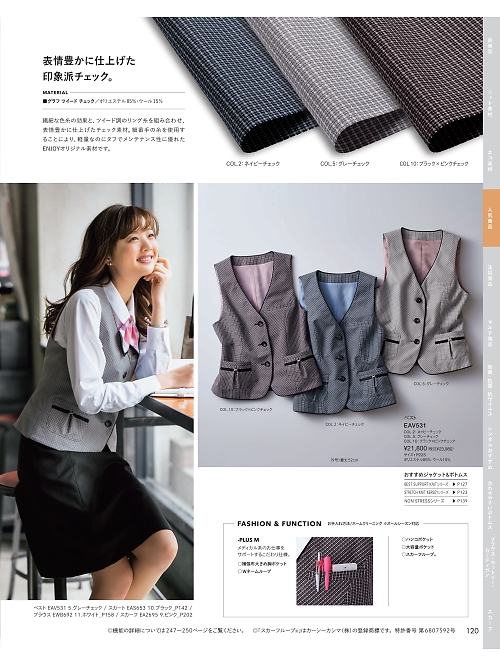 カーシー ENJOY(エンジョイ) CAREAN AMUS-NET HEARTGREEN,EAV531 ベスト(事務服)の写真は2025-26最新オンラインカタログ120ページに掲載されています。