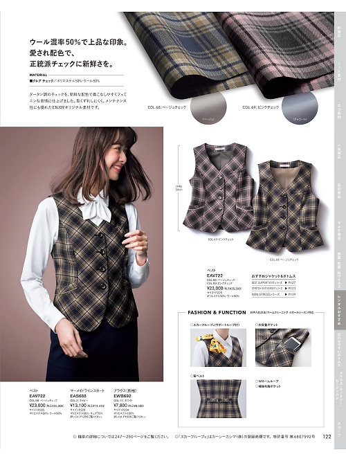 カーシー ENJOY(エンジョイ) CAREAN AMUS-NET HEARTGREEN,EAV722 ベスト(事務服)の写真は2025-26最新オンラインカタログ122ページに掲載されています。