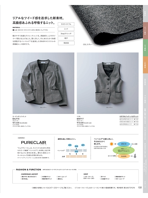 カーシー ENJOY(エンジョイ) CAREAN AMUS-NET HEARTGREEN,EAJ716 ニットジャケットの写真は2025-26最新オンラインカタログ132ページに掲載されています。