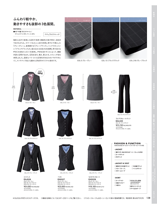 カーシー ENJOY(エンジョイ) CAREAN AMUS-NET HEARTGREEN,EAJ526 ジャケットの写真は2025-26最新オンラインカタログ138ページに掲載されています。